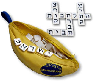 Bananagrams go Hebrew. We’re kvelling!