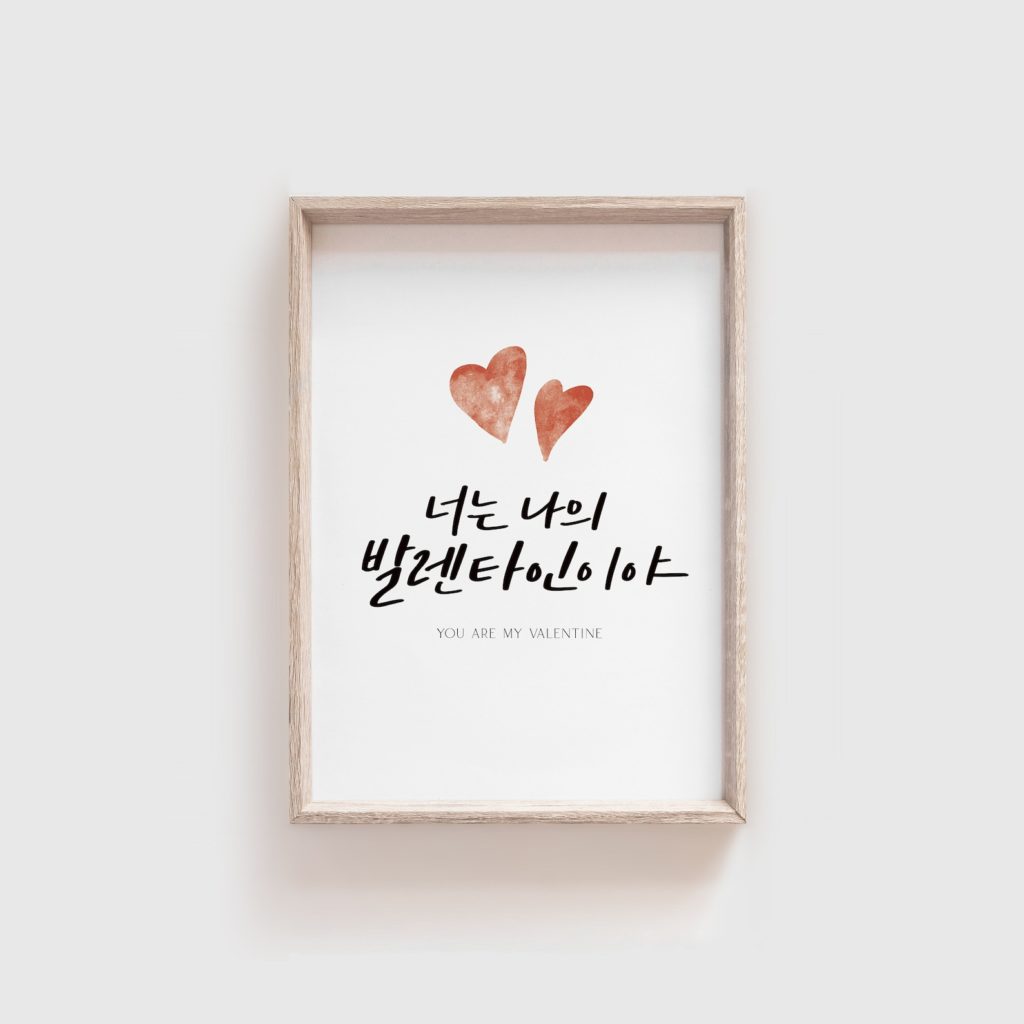 Printable Korean Valentine art from Chae Chae designs can easily be turned into printable classroom Valentines